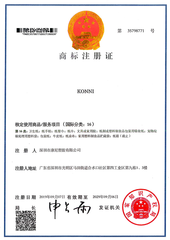 Konni商標(biāo)證書(shū)