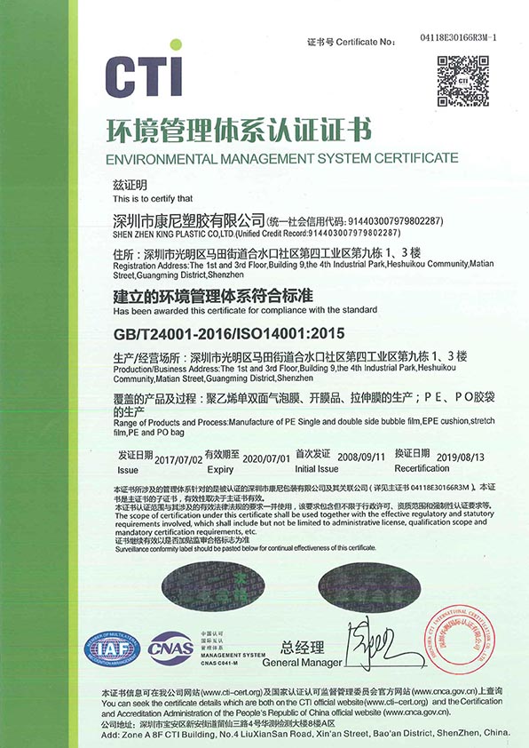 ISO14001質(zhì)量證書(shū)