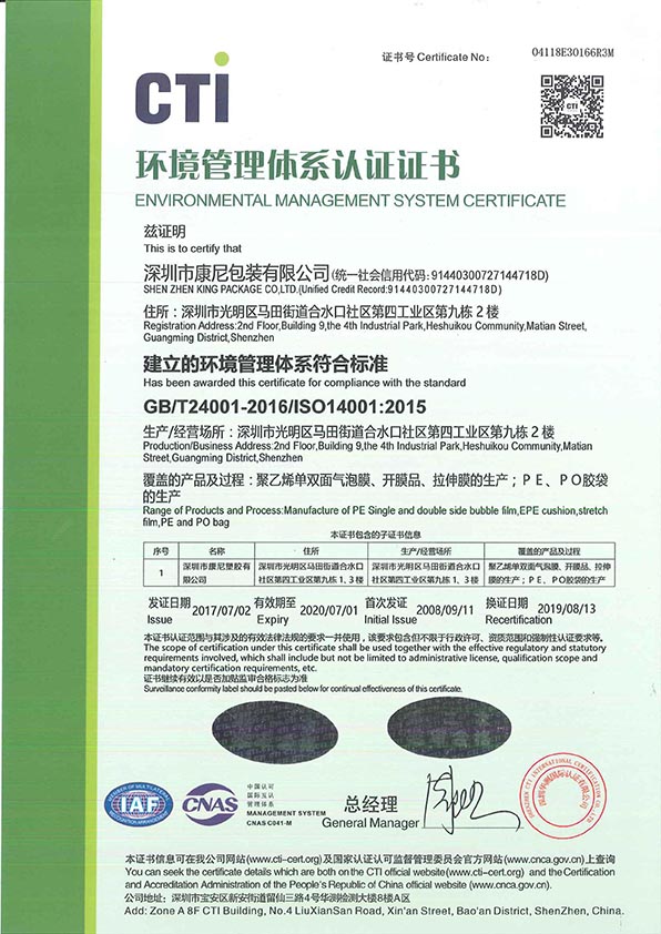 ISO14001質(zhì)量證書(shū)