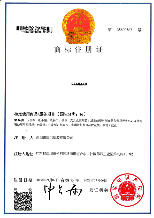 Kammak注冊(cè)商標(biāo)