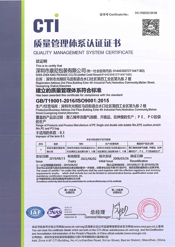 ISO9001質(zhì)量證書(shū)